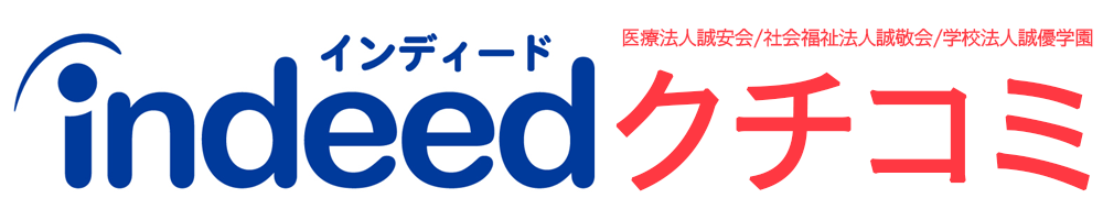 Indeedクチコミ
