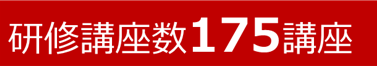 既卒者新人研修１