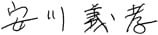 ぬくもりグループ 理事長 安川義孝