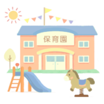 保育園利用無料