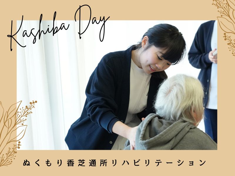 通所リハビリテーション　ぬくもり香芝