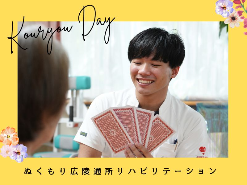 通所リハビリテーション　ぬくもり広陵